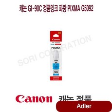 캐논 GI-90C 정품잉크 파랑 PIXMA G5092 복합기 G70 AG6 A2