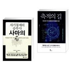 축적의길