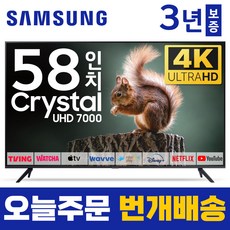 삼성 58인치 TV 4K 울트라HD UHD 스마트 LED TV 58TU7000 유튜브 넷플릭스 디즈니, 4.지방권스탠드, 58인치- - 85인치tv거실장