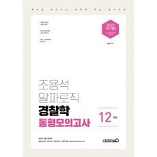 경찰학모의고사