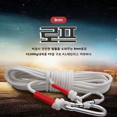 Garry 국내인증 등산로프 8mm 50KN 20M 초강력 암벽 클라이밍 등산로프 캠핑로프 빨래줄 등산용품 와이어