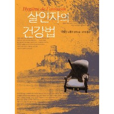 살인자의정석