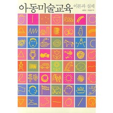 아동미술심리책