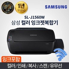 삼성잉크젯플러스sl-j1560