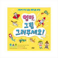 마음대로그려요