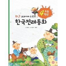 어린왕자한국전래동화