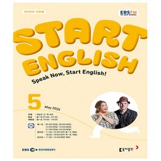 EBS FM Radio Start English 스타트 잉글리쉬 2024년 5월호