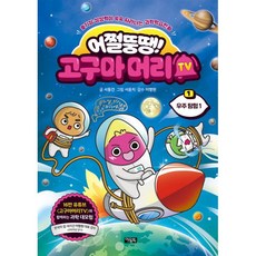 고구마머리책