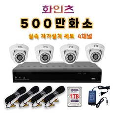 화인츠 500만화소지원 4채널 최강가성비 CCTV자가설치세트 패키지 CCTV세트 실외 실내 감시카메라 케이블20m XRT4104 패키지 옵션, 실내4 - 4chdvr