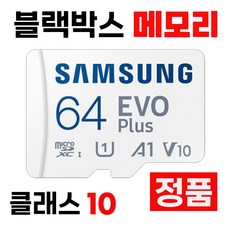 삼성 SD카드 블랙박스 메모리 루카스 LK-9750듀오 A타입 64GB, 1개