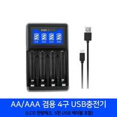 aaa배터리충전기