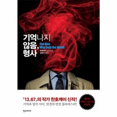 유니오니아시아 기억나지 않음 형사