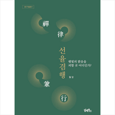 선율겸행