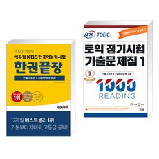 ets토익정기시험기출문제집1000