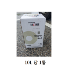현대모비스 요소수10리터 정품 AdBlue 인증, 2개, 50L