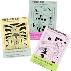 죽은등산가의호텔