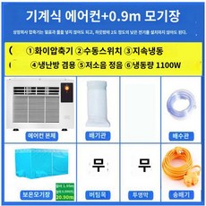 GZY-18 샤오미 에어컨 실외기 없는 창문 에어컨 창문형, 기계식(1100W 냉방량)+0.9m 모기장+배열관+삽입