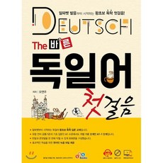 The 바른 독일어 첫걸음, ECKBOOKS, The 바른 (ECK교육)