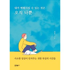 반짝이는너와나의시간