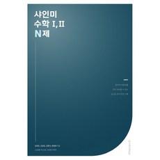 수학n제