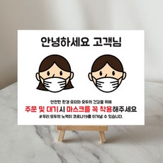 마스크착용안내문(코로나19)