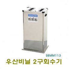 MDG6461 우산비닐 2구회수기]