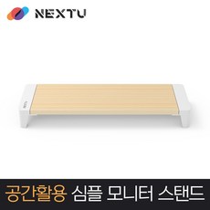 이지넷유비쿼터스 심플 모니터 받침대 NEXT-MS3303N