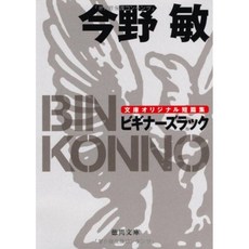 초보자 랙 (토 쿠마 문고), 단일옵션