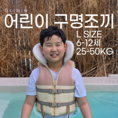 올리민 유아용 어린이 구명조끼 리민 유아용 어린이 구명조끼