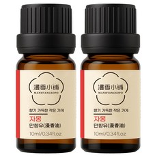 1+1 천연 100% 아로마 오일 에센셜 만향소포 PETA 비건 아로마테라피, 2개, 10ml, 만향유(자몽)