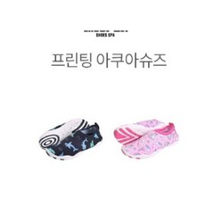 슈펜아쿠아슈즈