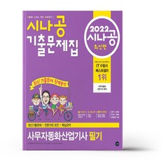 사무자동화산업기사필기