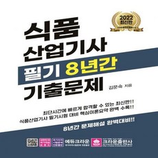 식품기사문제집