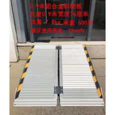휠체어 경사로 진입판 진입로 문턱 슬로프 오르막 알루미늄 경사판, 길이 0.9m 폭 76cm, 1개
