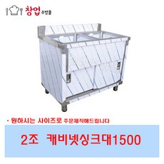 케비넷싱크대-추천-상품