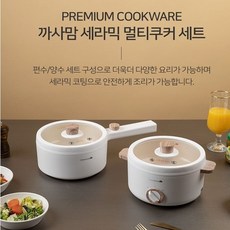 까사맘세라믹멀티쿠커