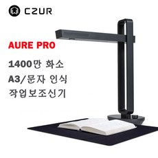 CZUR Aura pro 한국 버전 북스캐너 다기능고화질스캔