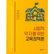 사회적약자관련책