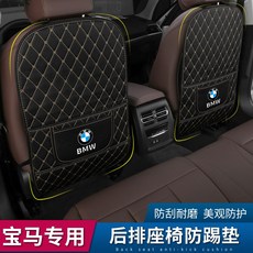 BMW 의자 킥 방지매트 1계5계3계X1X2X3X4X5X6 뒷좌석 방호 매트 자동차 장식, 기타 차종 고객 서비스에 연락해죠