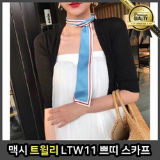 맥시 트윌리스카프 여름 실크 쁘띠 LTW11 방도 가방 봄 롱 명품 리본