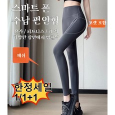 [한정세일 1/1+1] 여성 몸매 보정 혈액순환 고탄력 하이 힙업 압박 고탄력 포켓 레깅스