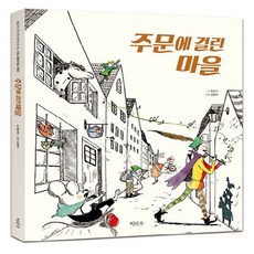 요리조리동화마을