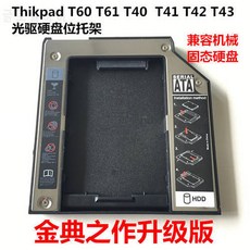 하드 디스크 선반은 Lenovo IBM T60 T61 T40 T41 T42 T43 광학 드라이브 베?, 상세내용참조