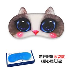3D입체안경 심플 안대 수면 암막 통기성 아이스팩 액체 부종제거 빅아이 여행 익살스럽게 눈보호스티커 웃긴 얼음, T09-A12-야옹왕 안대 아이스팩 타입(하트 볼터치 고양이)-K45