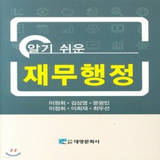 재무행정강의