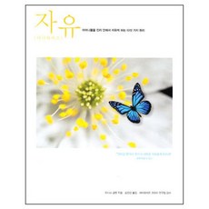 두란노몰 자유(마더와이즈)-개정판(8주과정)