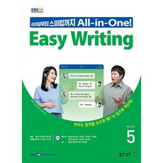 [책서가] EBS FM Radio) 이지 라이팅(Easy Writing) (2024년 5월호)