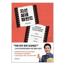 위즈덤하우스 지선씨네마인드 (마스크제공), 단품, 단품