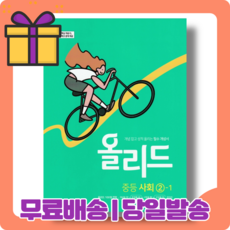 올리드사회