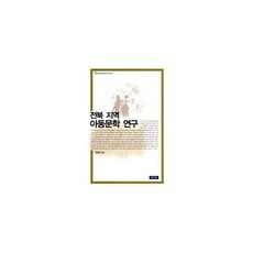 전북 지역 아동문학 연구